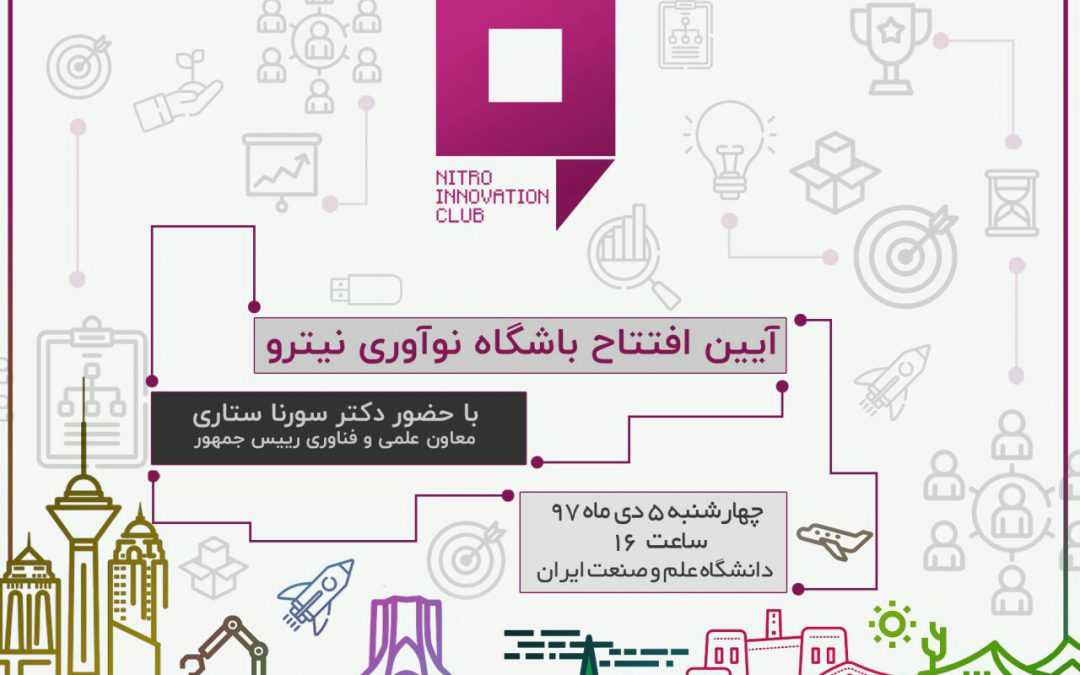 مراسم آغاز به کار